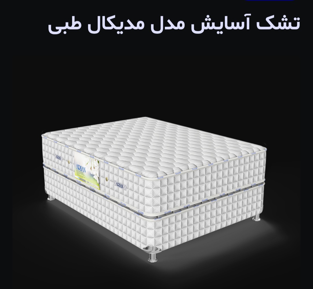 تشک آسایش مدل مدیکال طبی ۲۰۰×۲۰۰(قطر ۲۶)