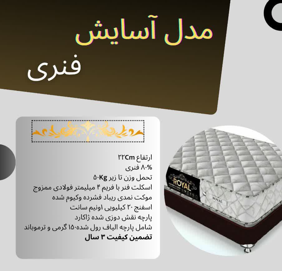 تشک رویال مدل آسایش ۱۸۰×۸۰